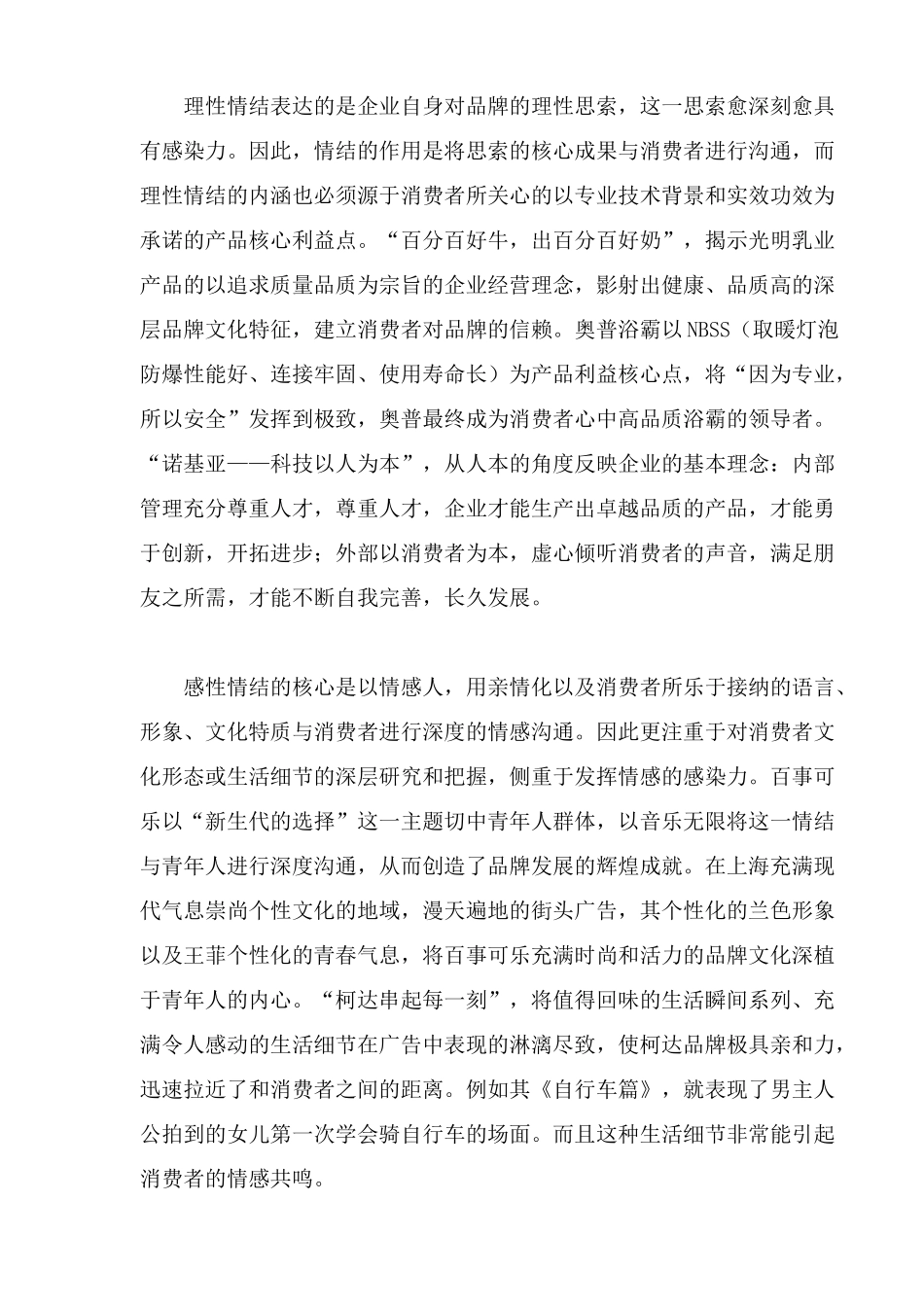 如何情结营销_第3页