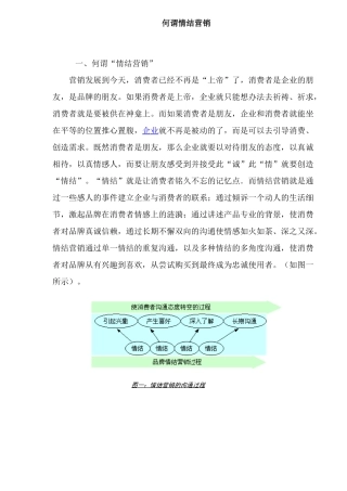 如何情结营销
