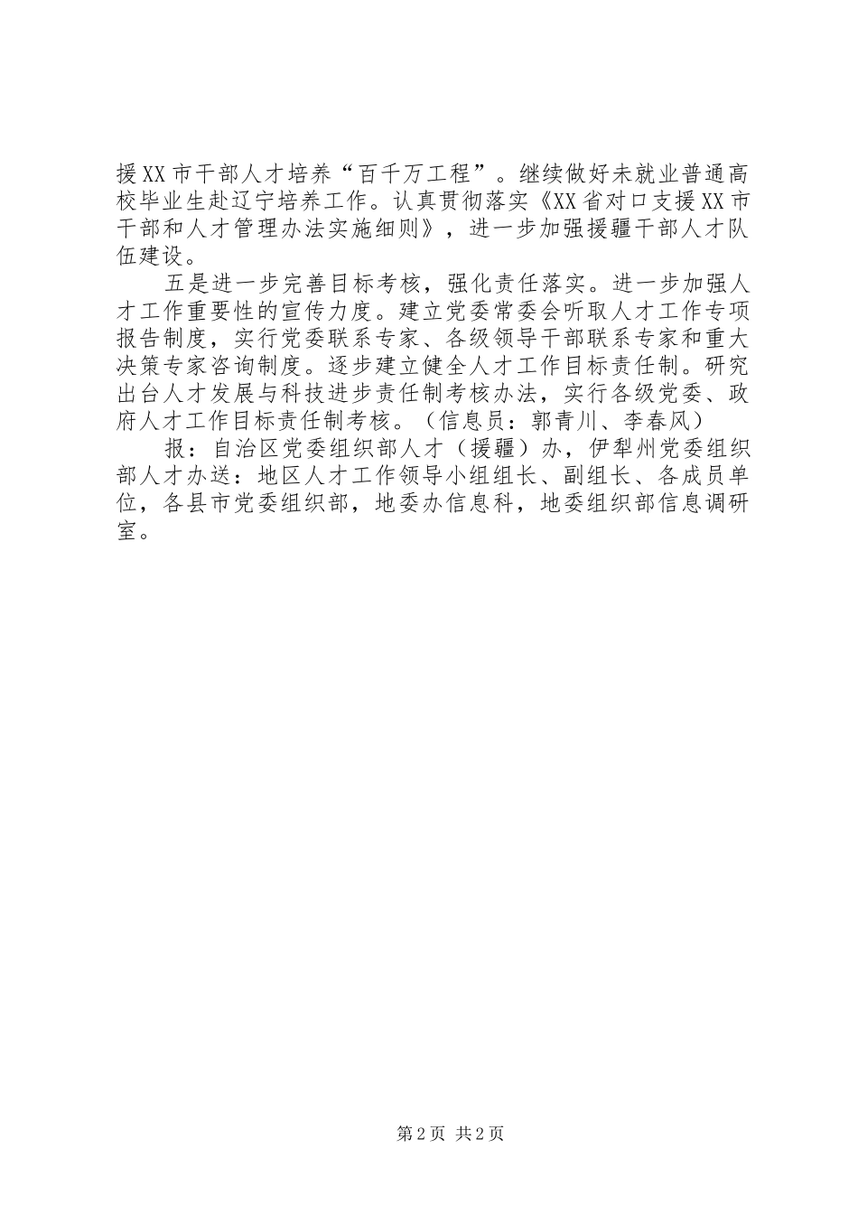 人才工作座谈会精神传达汇报材料 _第2页