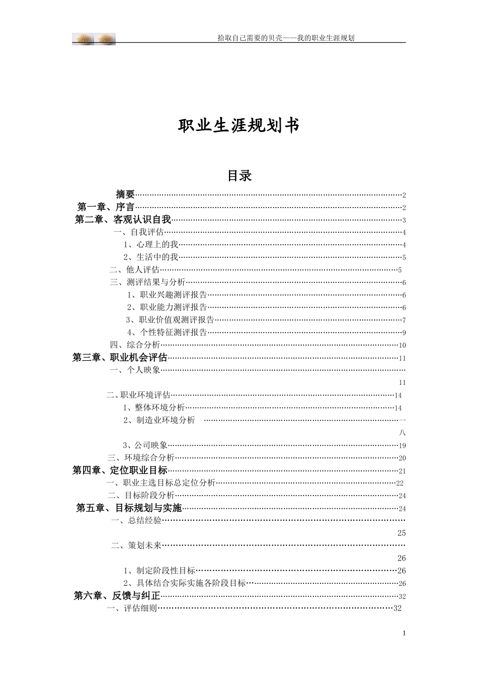 职业生涯规划范本_第2页