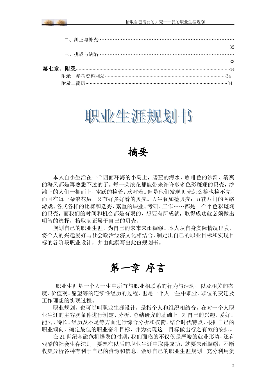 职业生涯规划范本_第3页