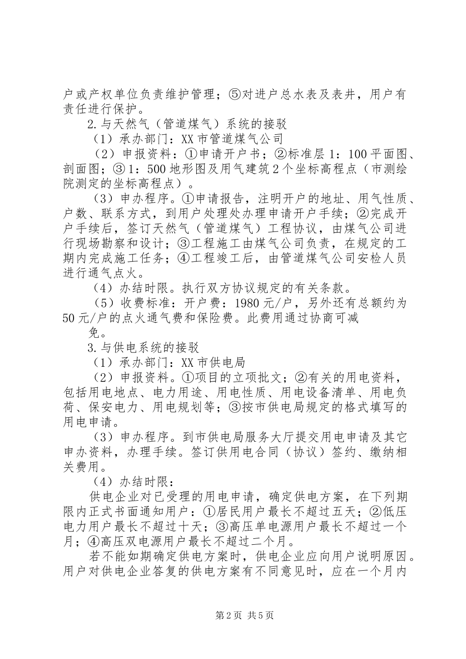 接驳运输信息化管理规章制度 _第2页