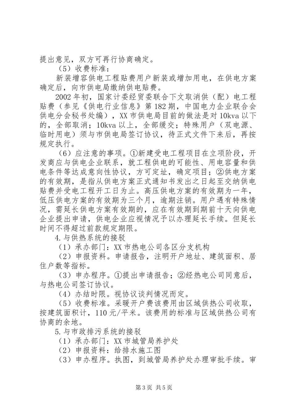 接驳运输信息化管理规章制度 _第3页