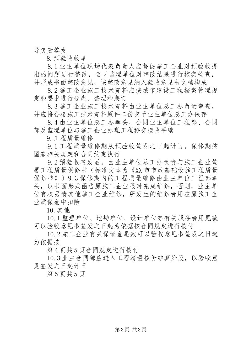 市政道路工程预验收汇报 _第3页