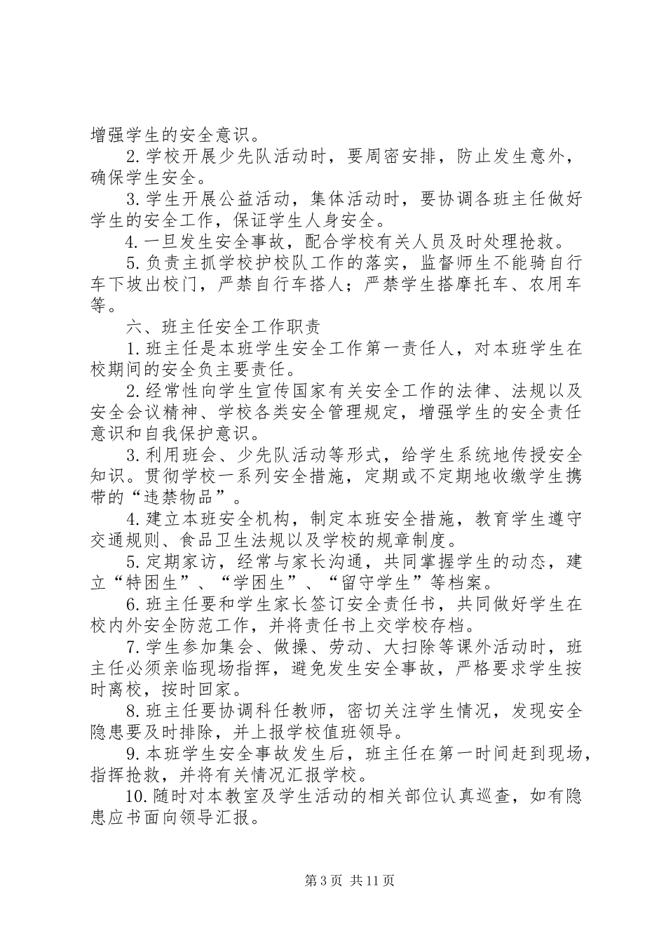 图书管理人员职责要求_第3页