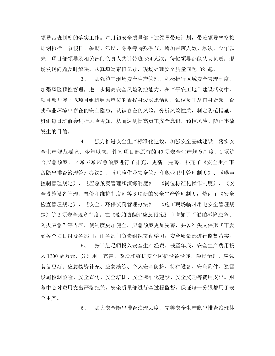 《安全管理文档》之平安工地建设工作总结 _第2页