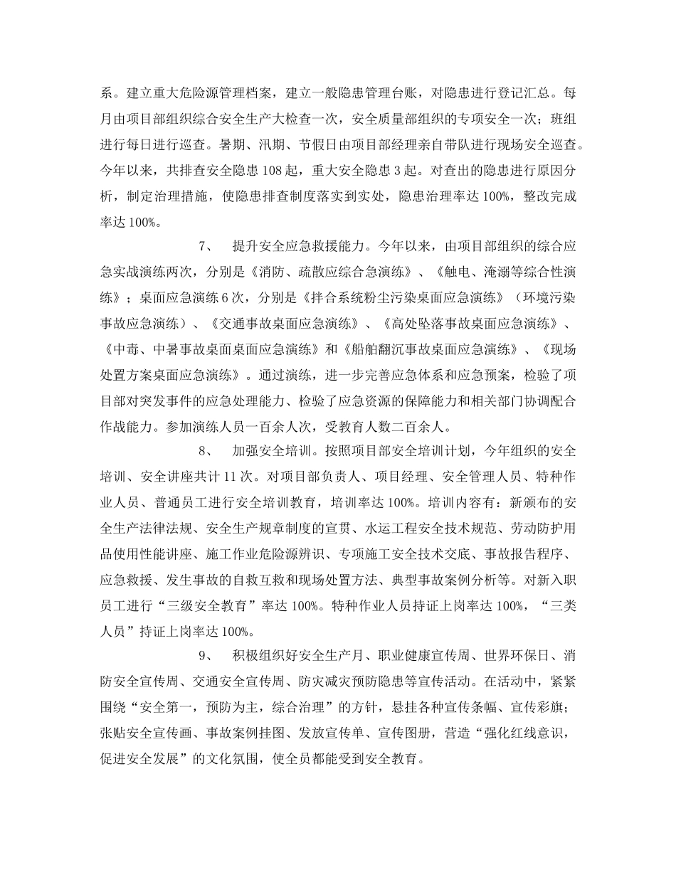 《安全管理文档》之平安工地建设工作总结 _第3页