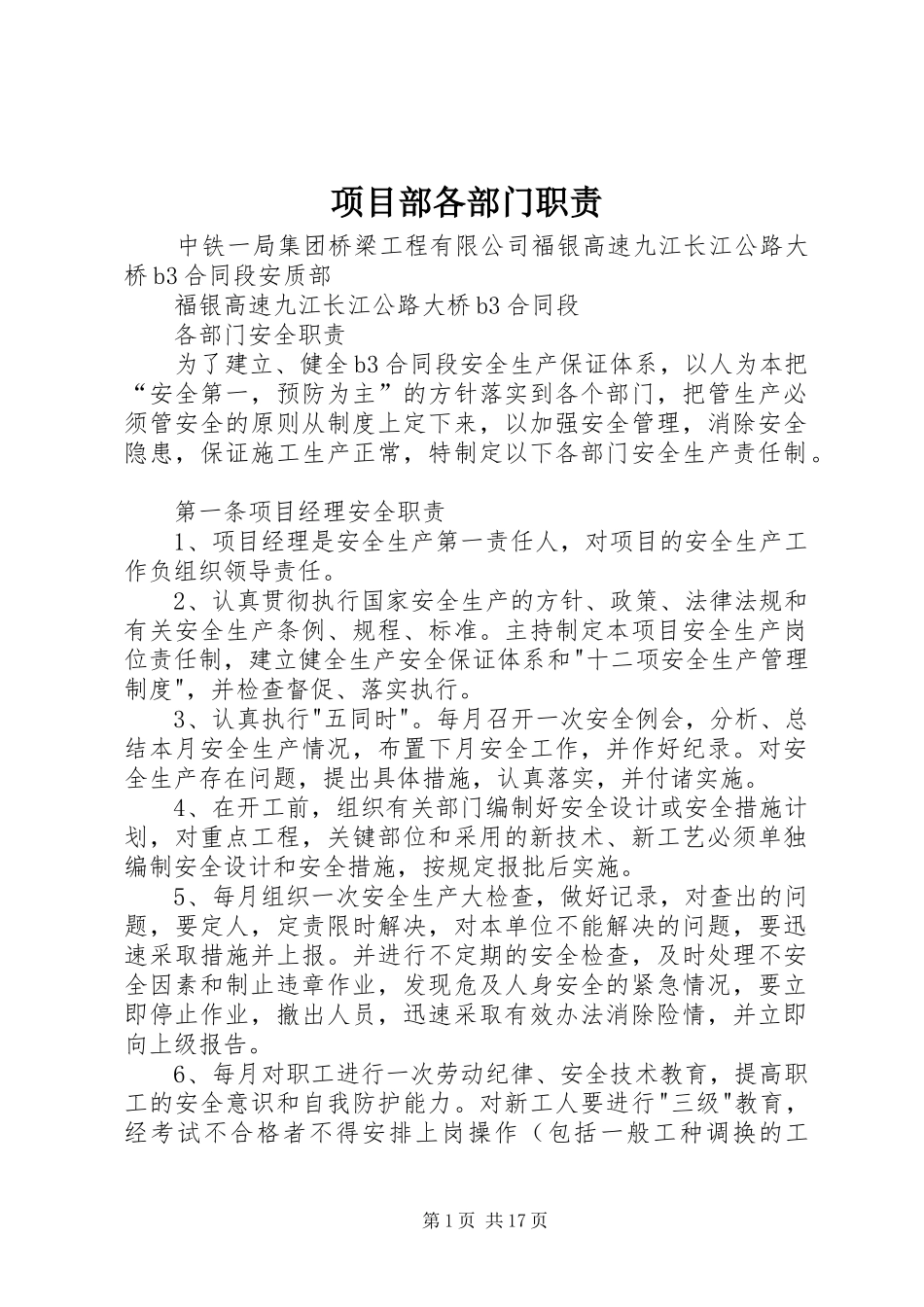 项目部各部门职责要求 _第1页