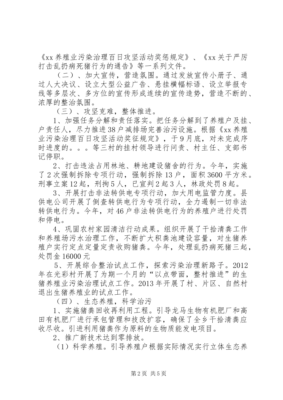 全市养殖业工作情况汇报 _第2页