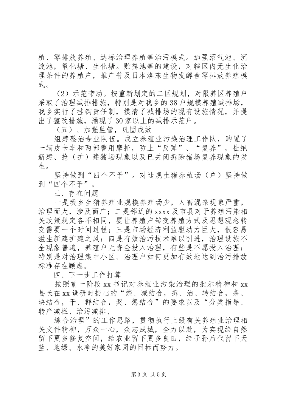全市养殖业工作情况汇报 _第3页