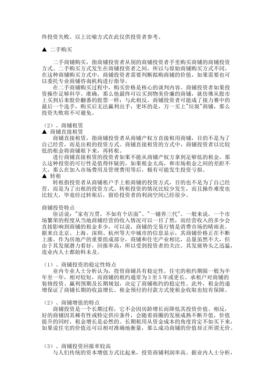 商铺投资的主体_第2页