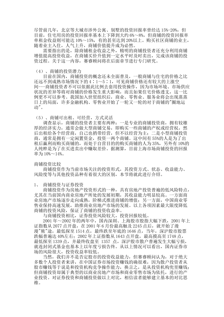 商铺投资的主体_第3页