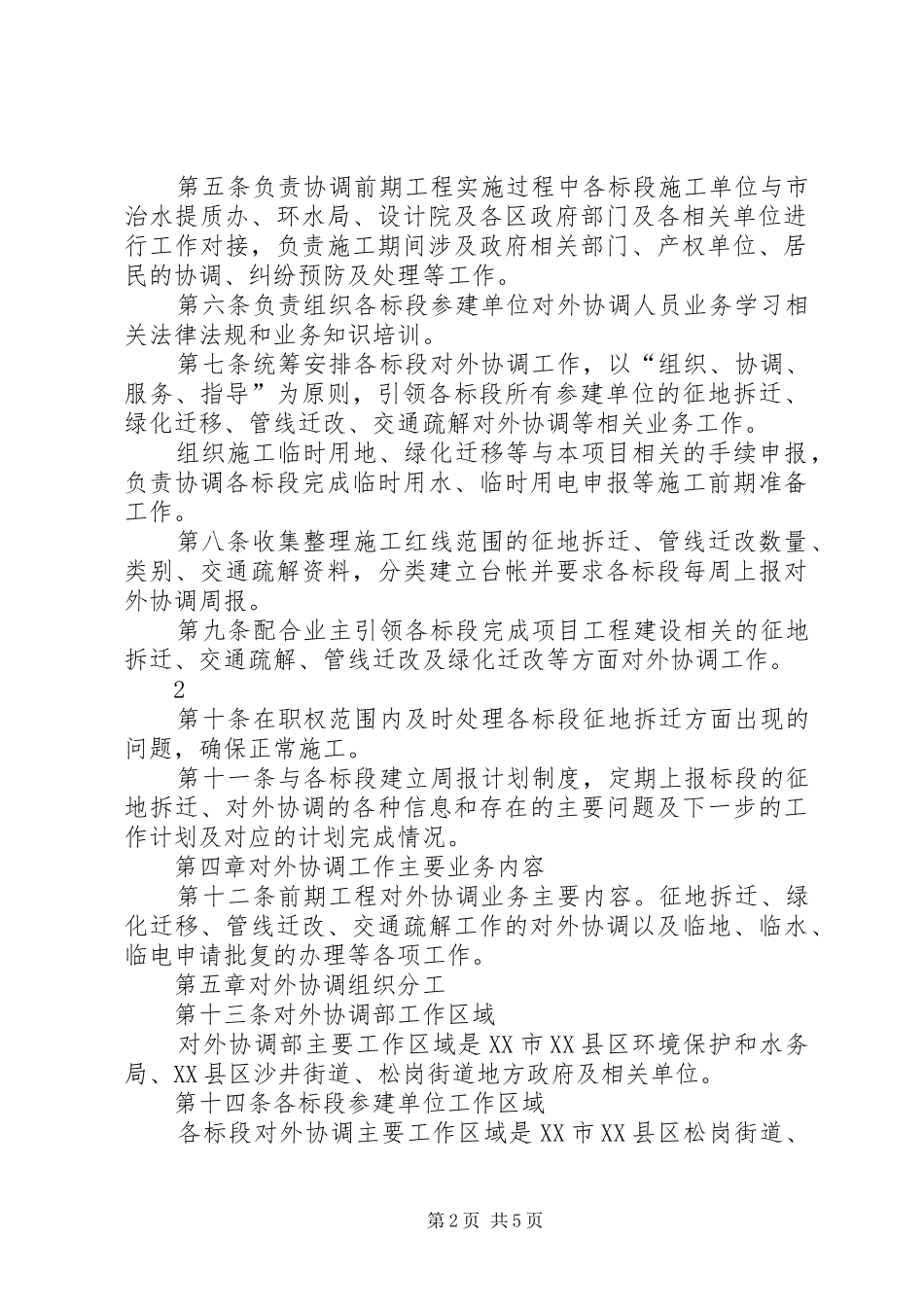 协调部管理规章制度_第2页