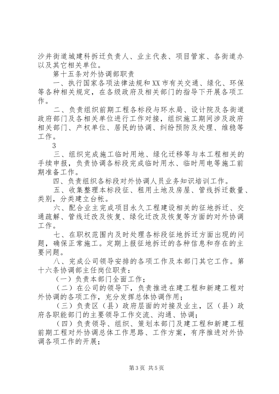 协调部管理规章制度_第3页
