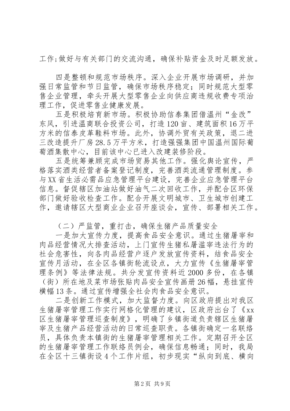 市区商务局工作报告 _第2页