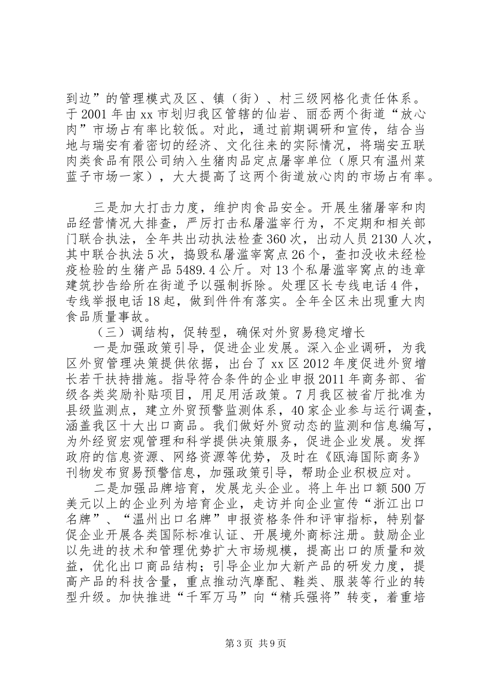 市区商务局工作报告 _第3页