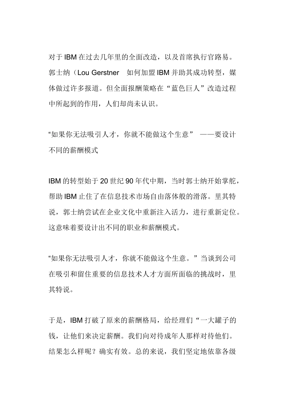 美国IBM薪酬管理案例_第2页