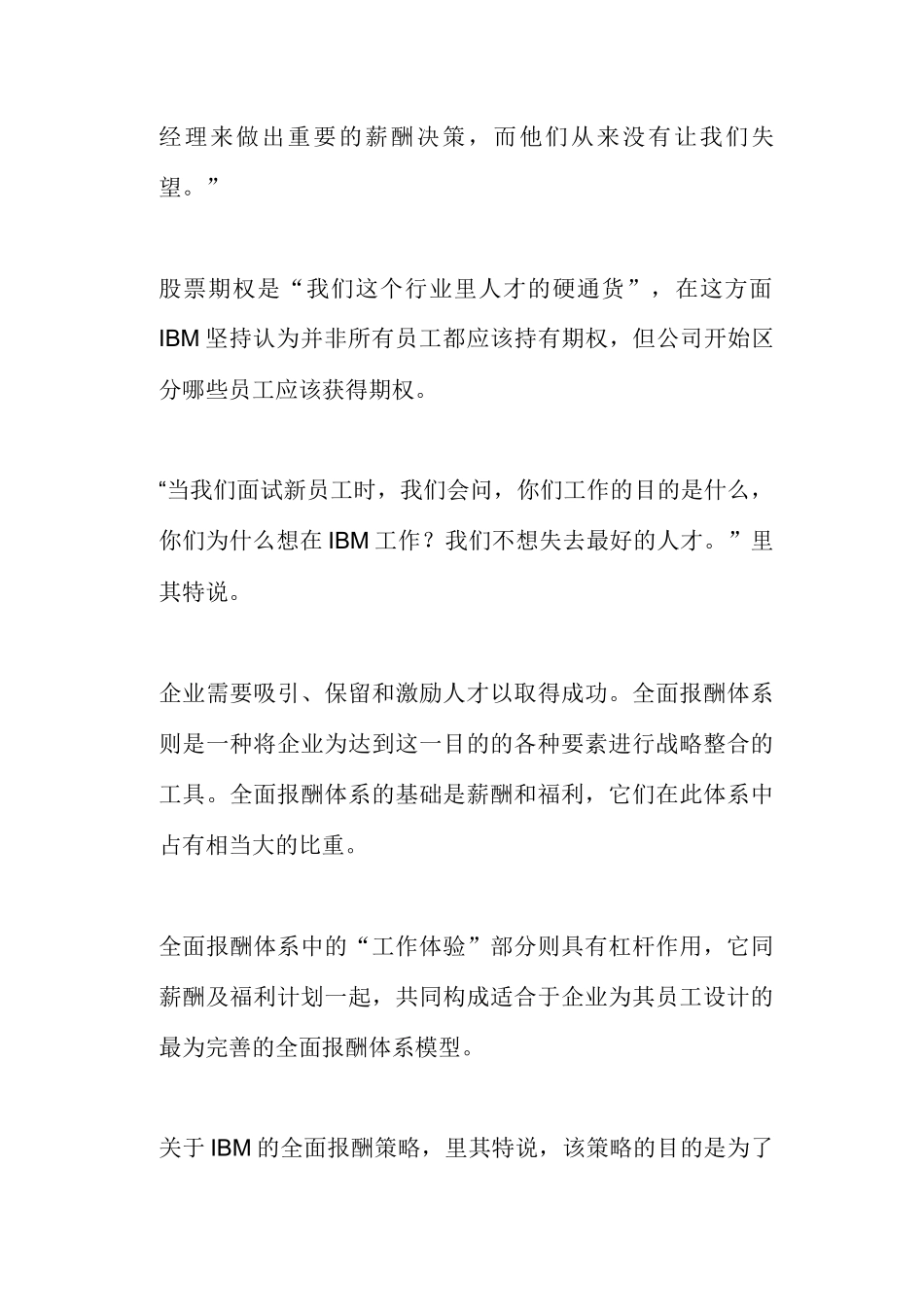 美国IBM薪酬管理案例_第3页