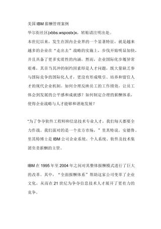 美国IBM薪酬管理案例