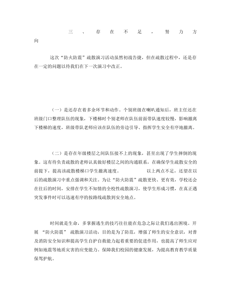 《安全管理文档》之防火防震安全演练心得体会 _第2页