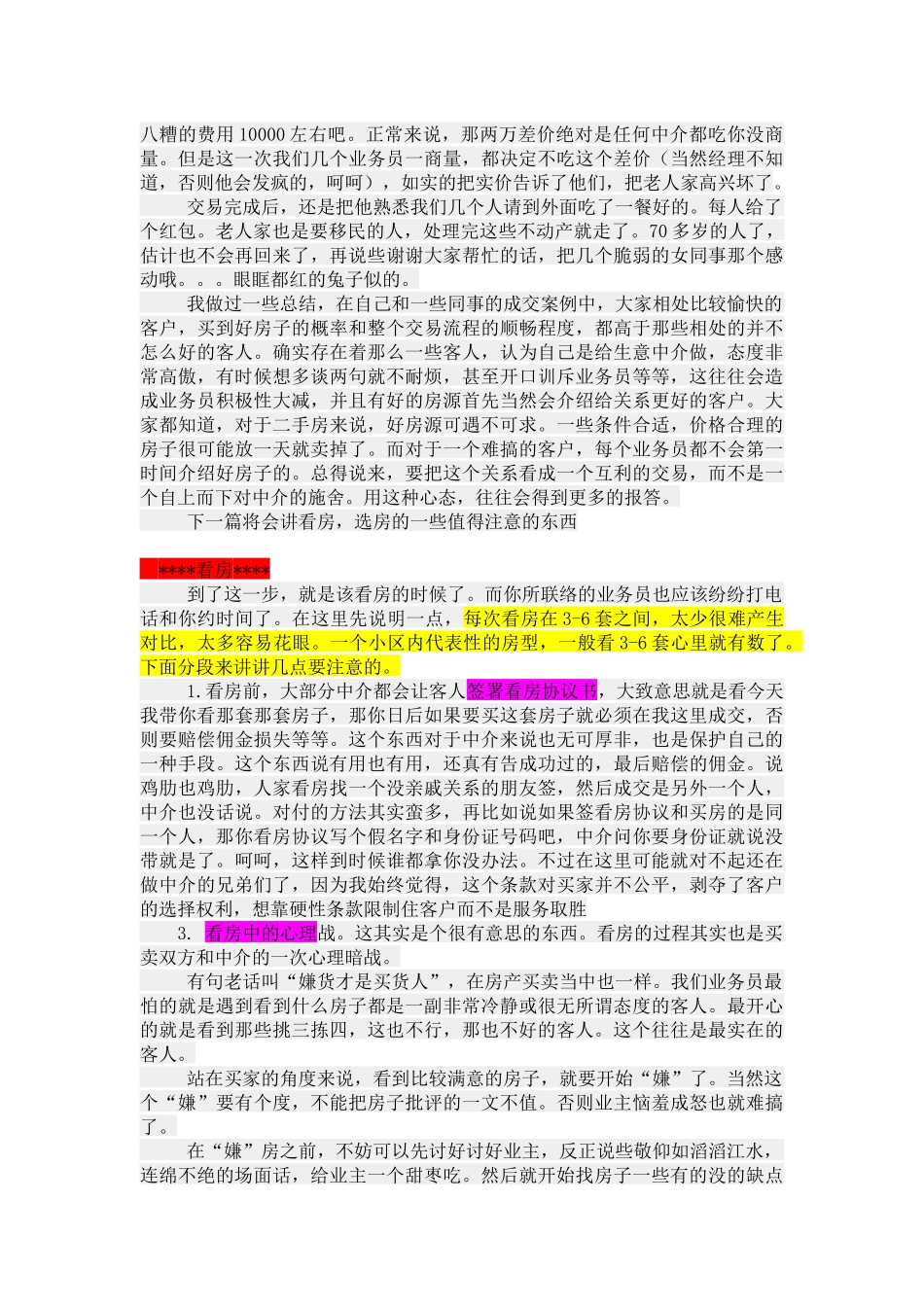 业务管理及员工管理知识经验_第3页