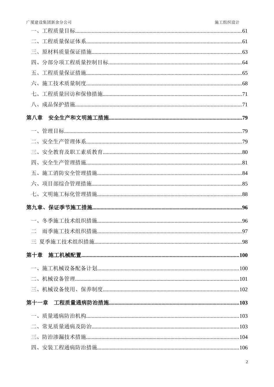 施工组织设计培训资料_第2页