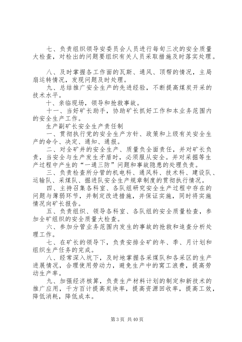 防治水安全生产规章制度_第3页