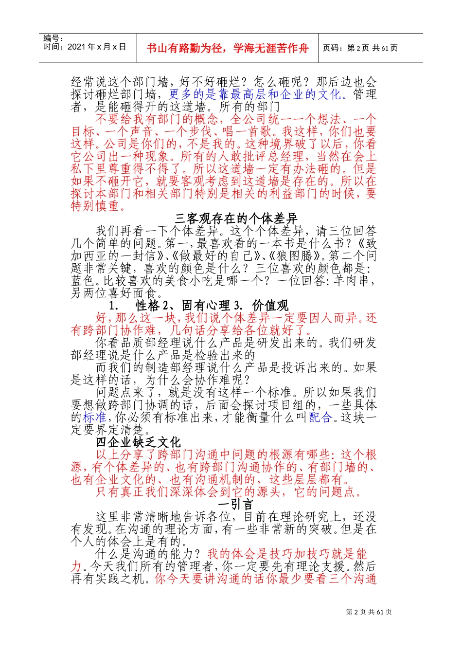 跨部门沟通管理技巧课件_第2页