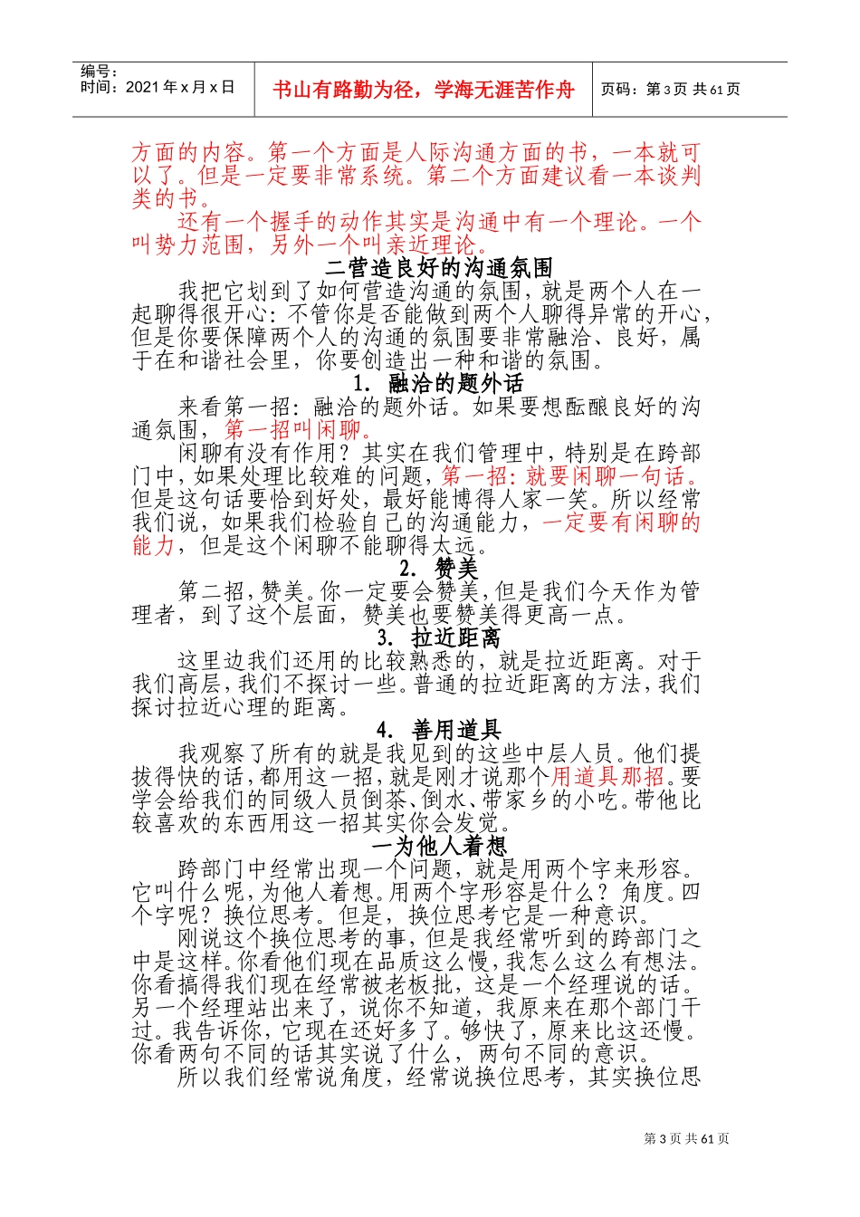 跨部门沟通管理技巧课件_第3页