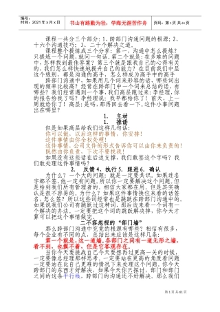 跨部门沟通管理技巧课件