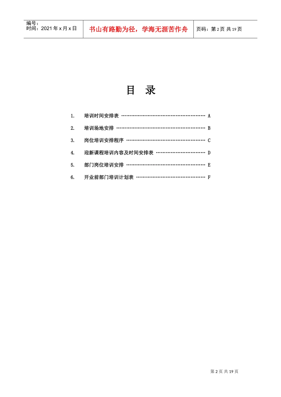管家部筹建期培训课件_第2页