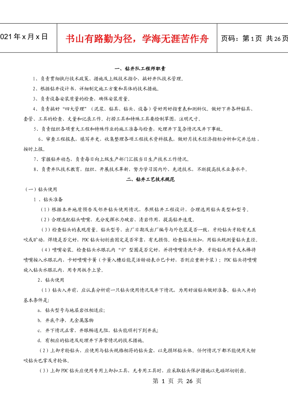 钻井队工程师手册_第1页