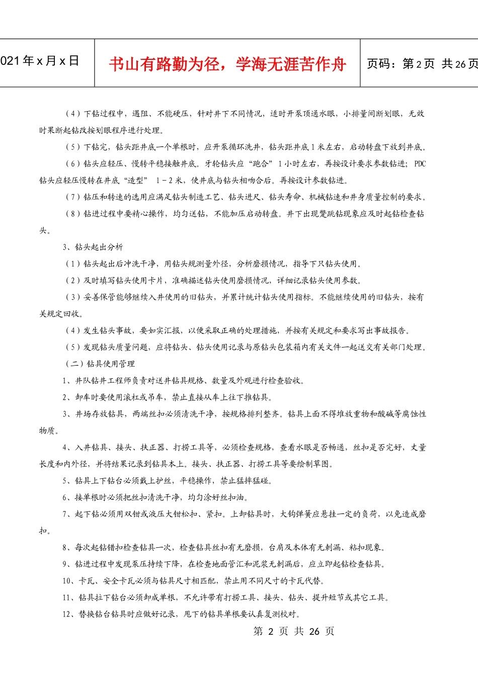 钻井队工程师手册_第2页