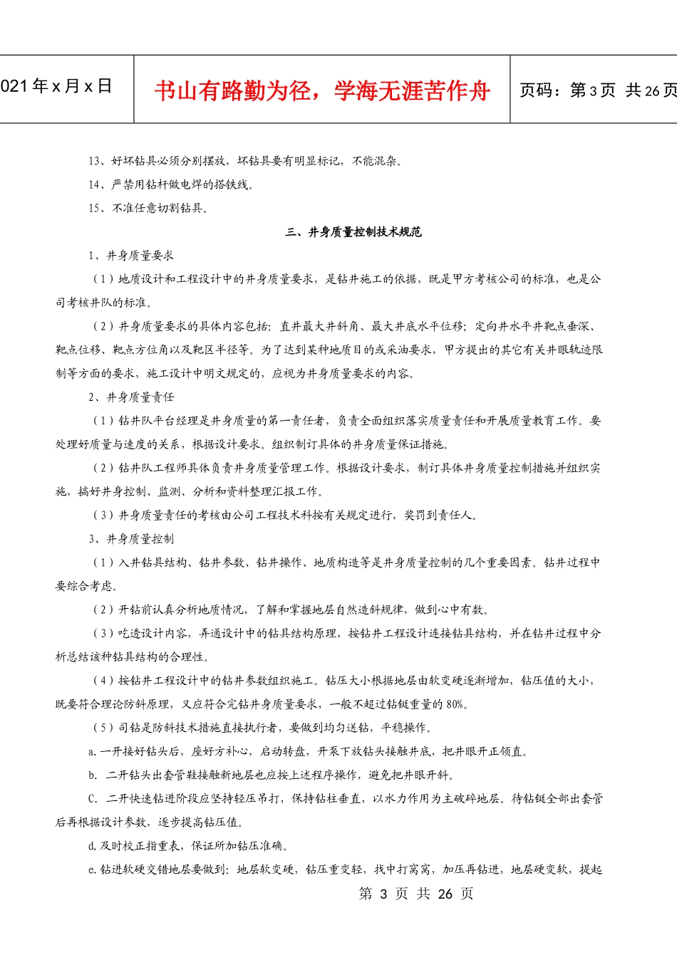 钻井队工程师手册_第3页