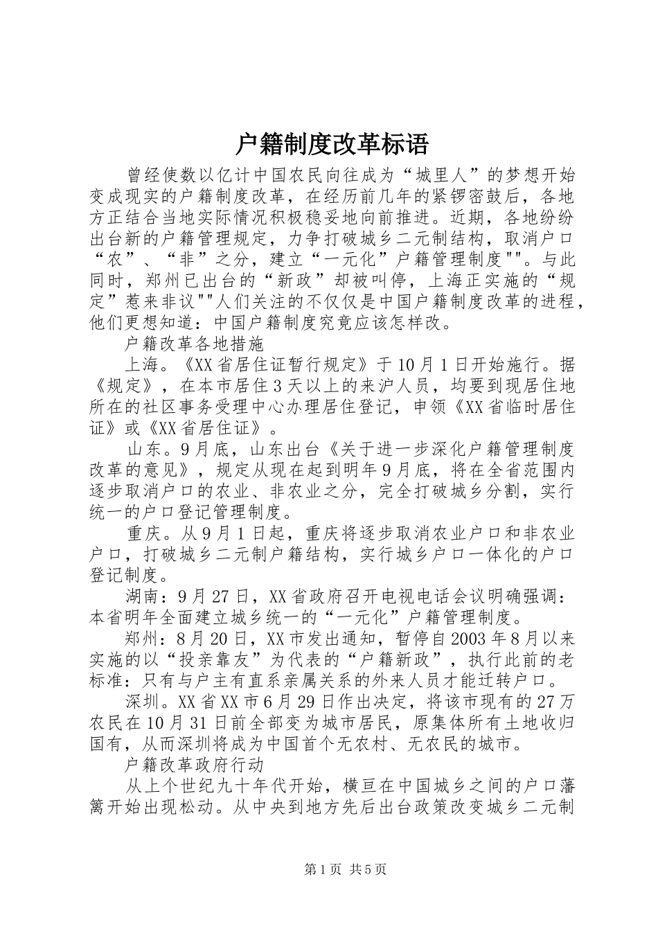户籍规章制度改革标语  (2)_第1页