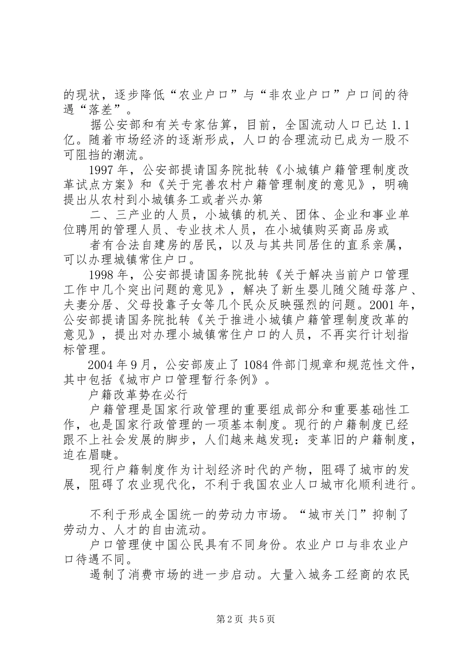 户籍规章制度改革标语  (2)_第2页