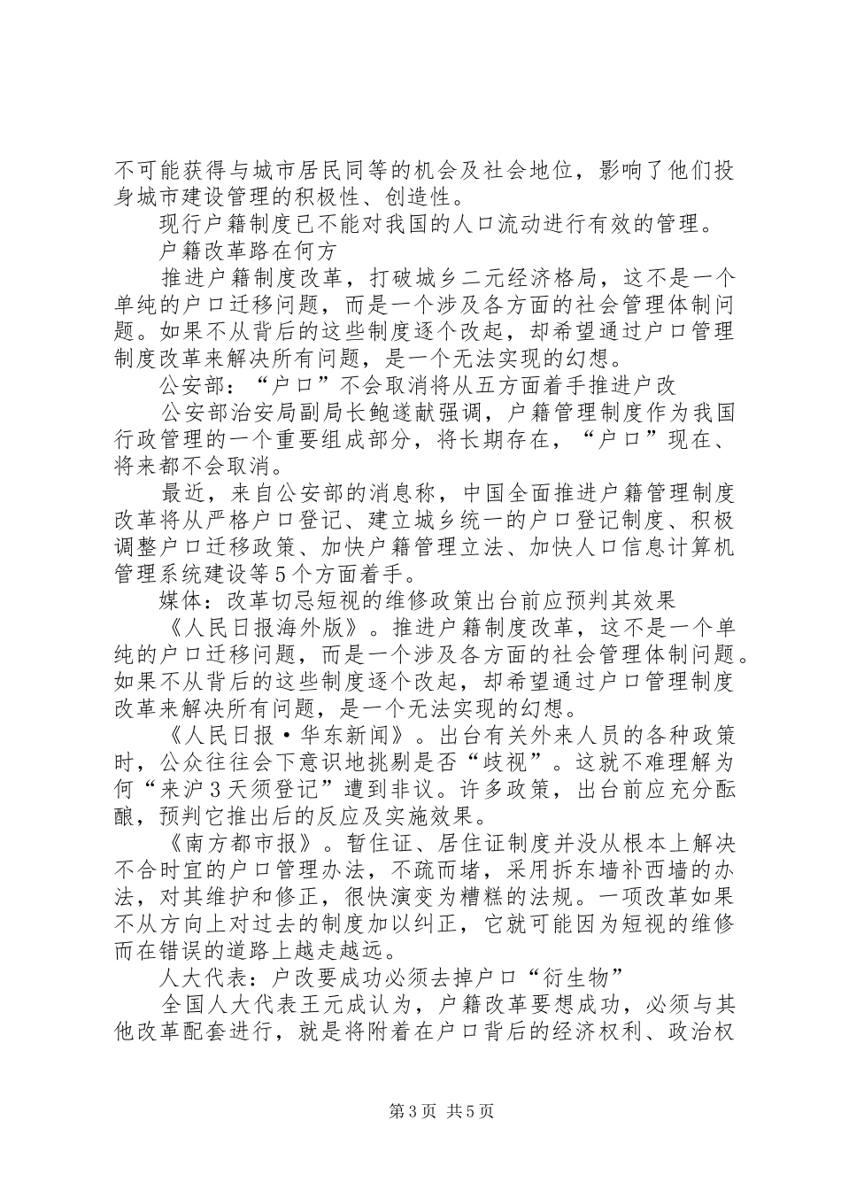 户籍规章制度改革标语  (2)_第3页