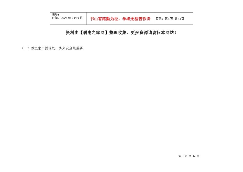 消防安全宣传画(9)高等院校火灾隐患和消防知识图片系_第1页