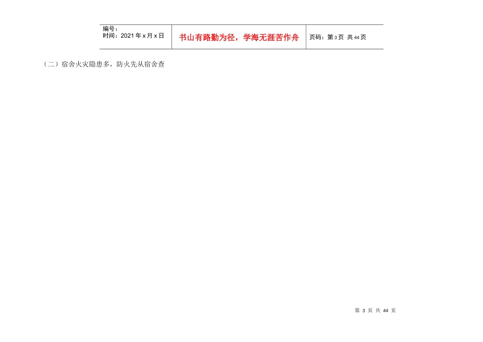 消防安全宣传画(9)高等院校火灾隐患和消防知识图片系_第3页