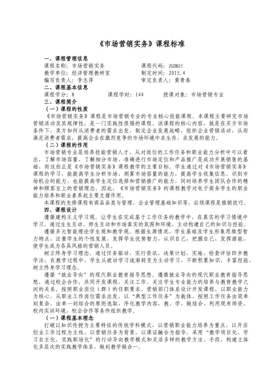 市场营销专业课程标准_第3页