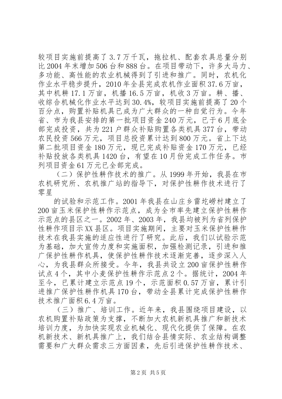 定西市农机化工作情况汇报 _第2页