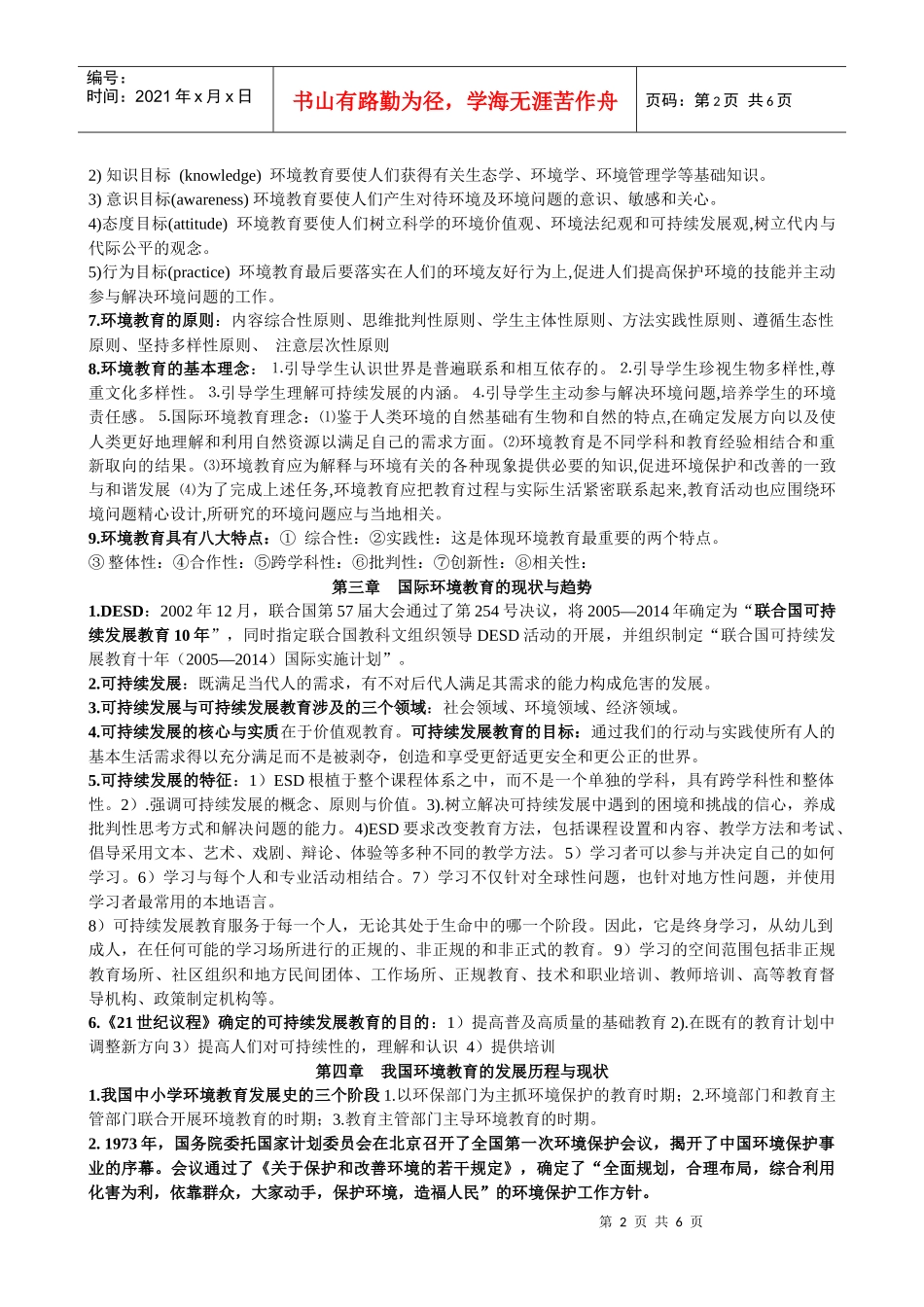 环境教育复习资料_第2页