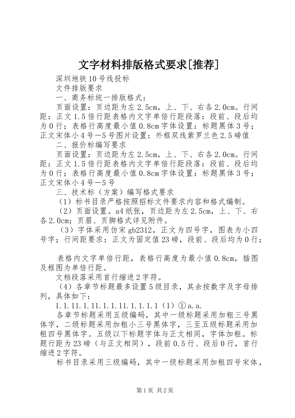 文字材料排版格式要求[推荐]_第1页