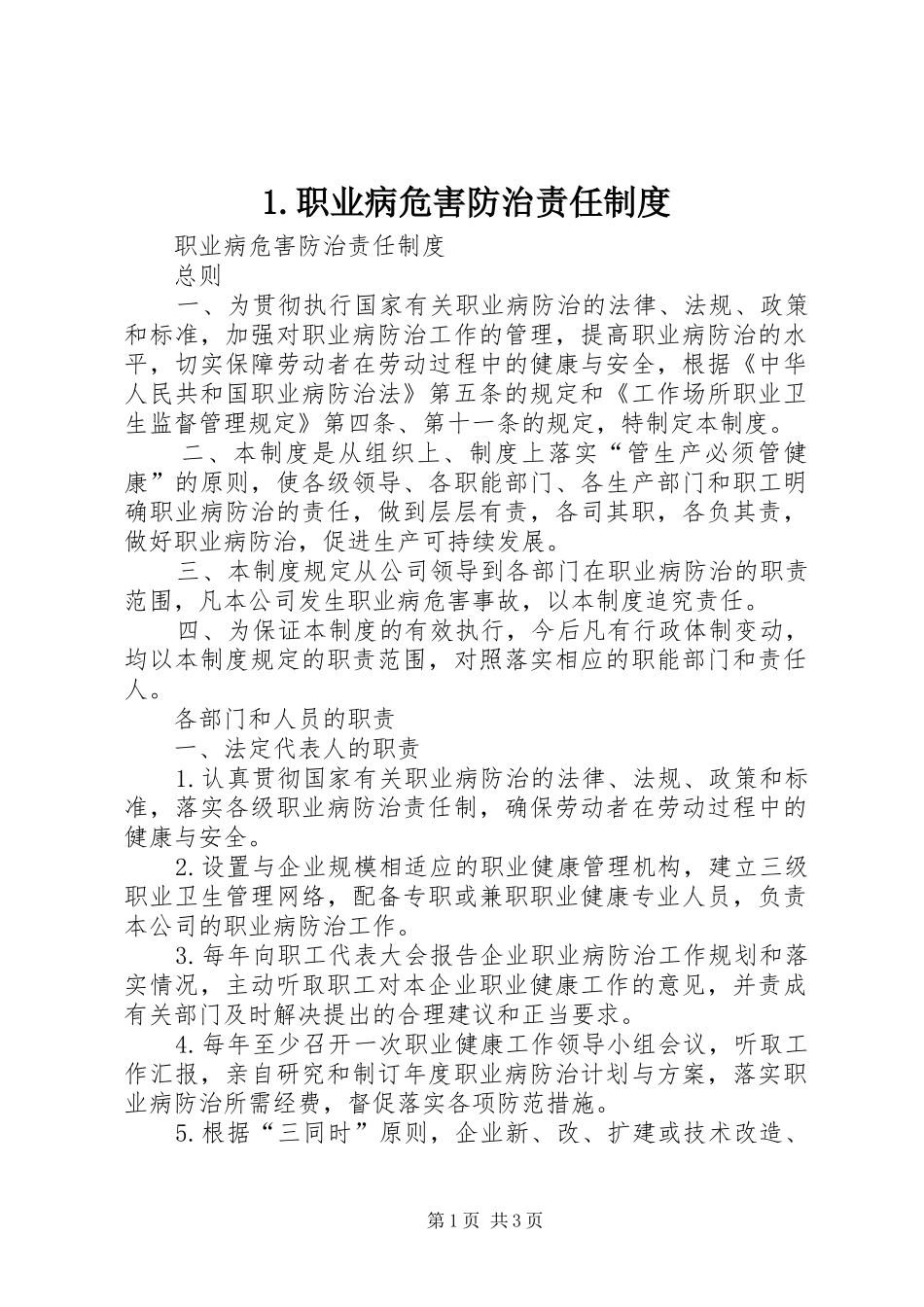 职业病危害防治责任规章制度 (2)_第1页