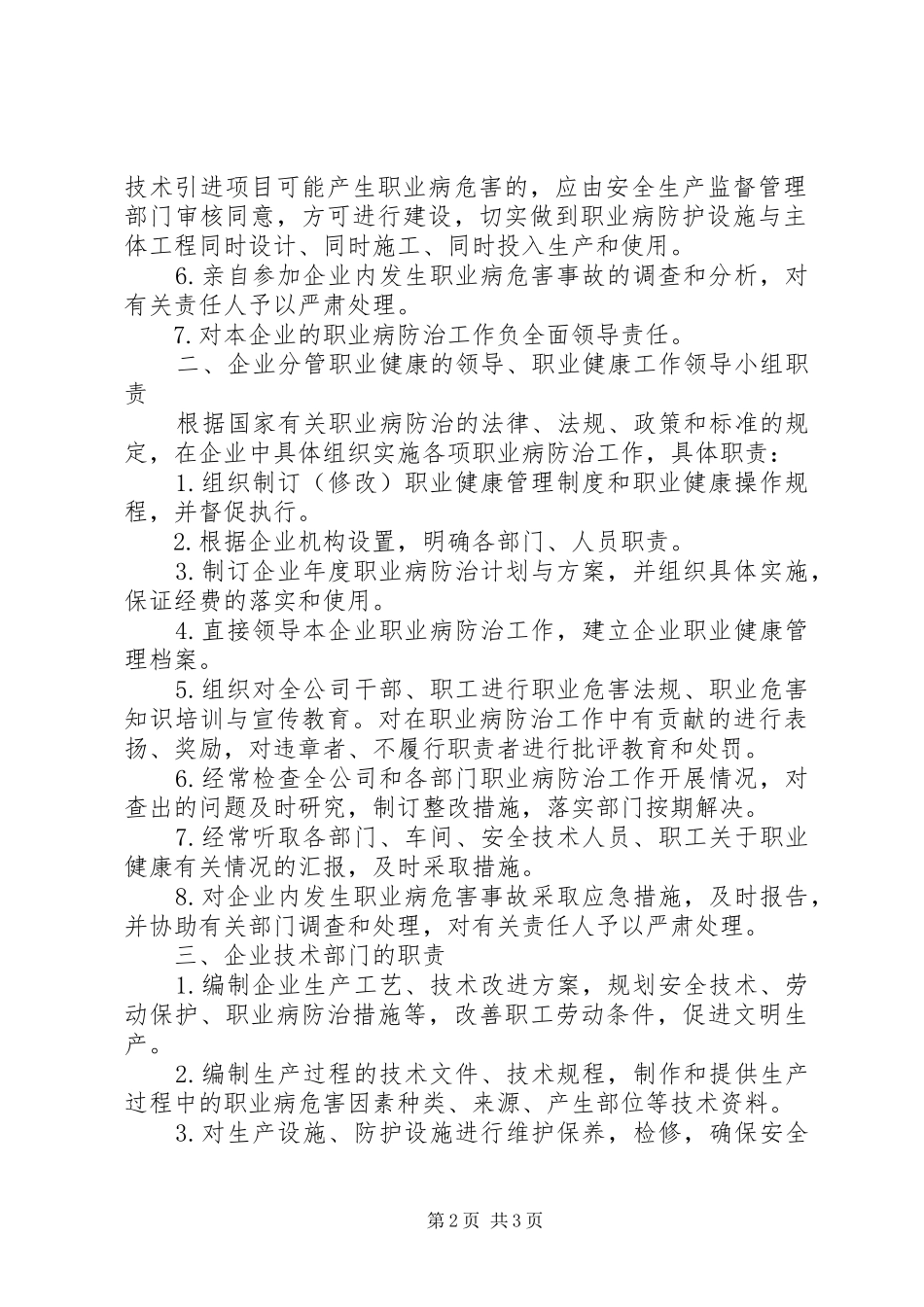 职业病危害防治责任规章制度 (2)_第2页