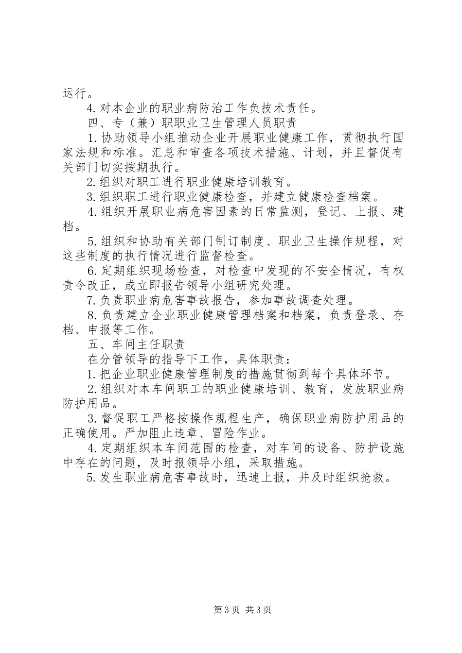职业病危害防治责任规章制度 (2)_第3页