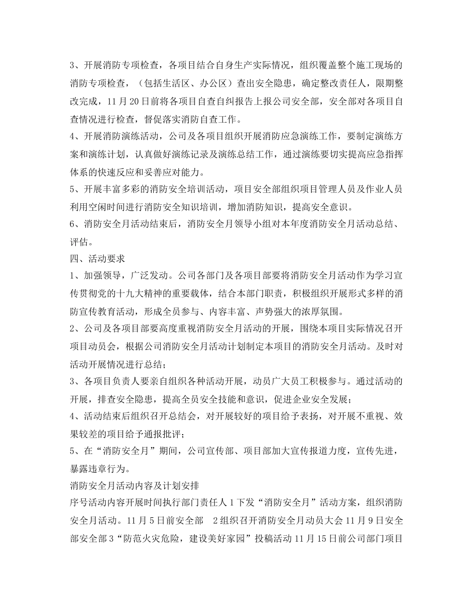 《安全管理文档》之2019年消防月活动方案 _第2页