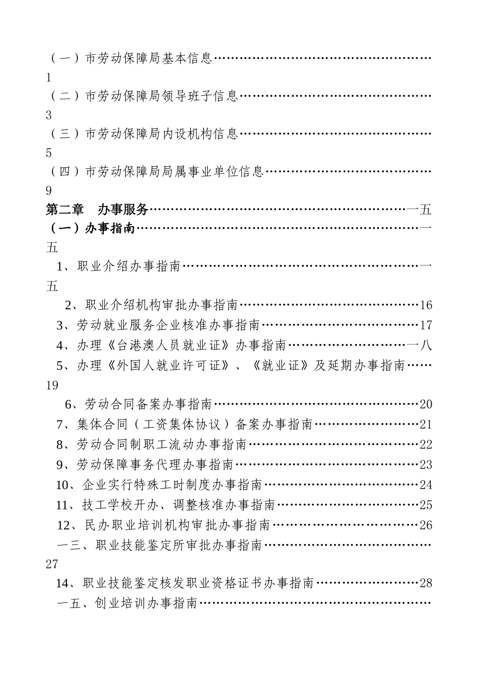 市劳动保障局便民服务手册_第3页