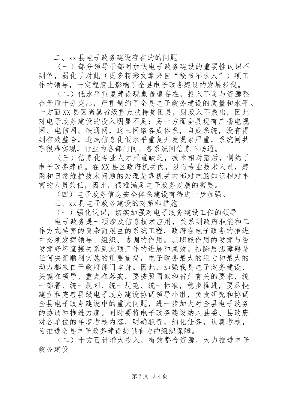 某县电子政务建设调研报告 _第2页