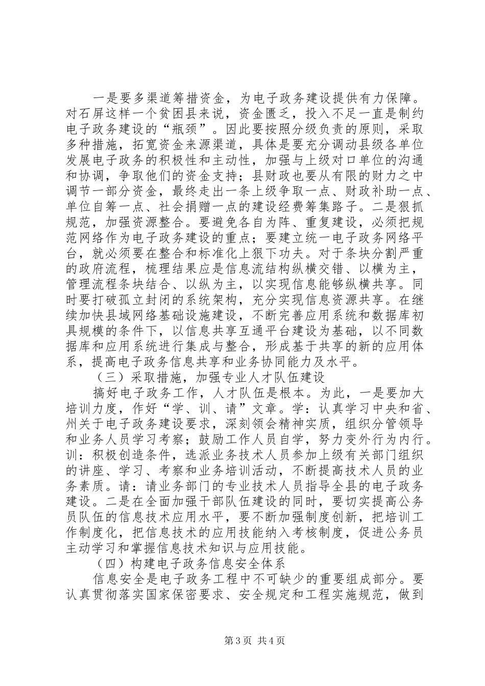 某县电子政务建设调研报告 _第3页